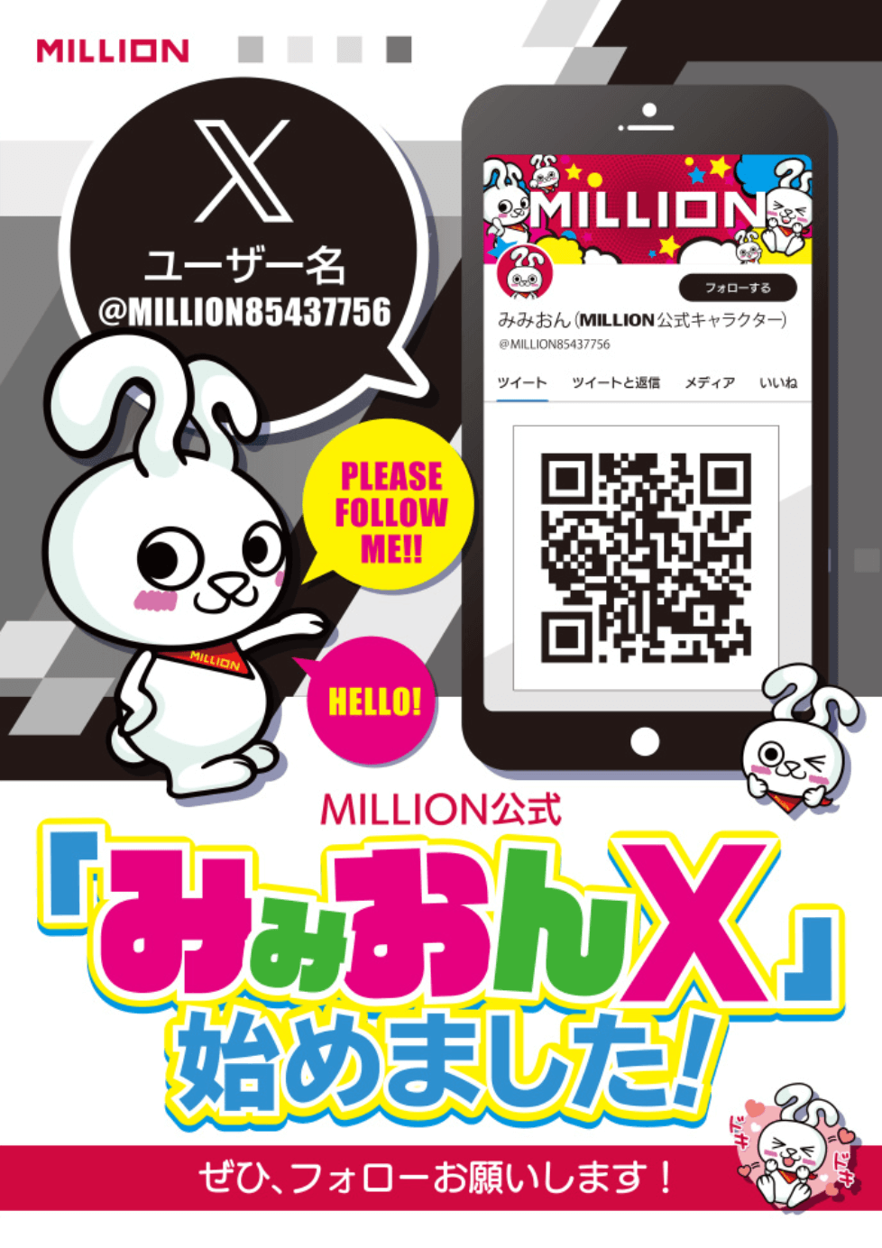 『みみおんX』始めました！